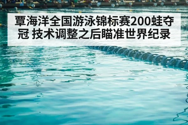swimming competition pool lanes