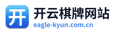 开云棋牌网站